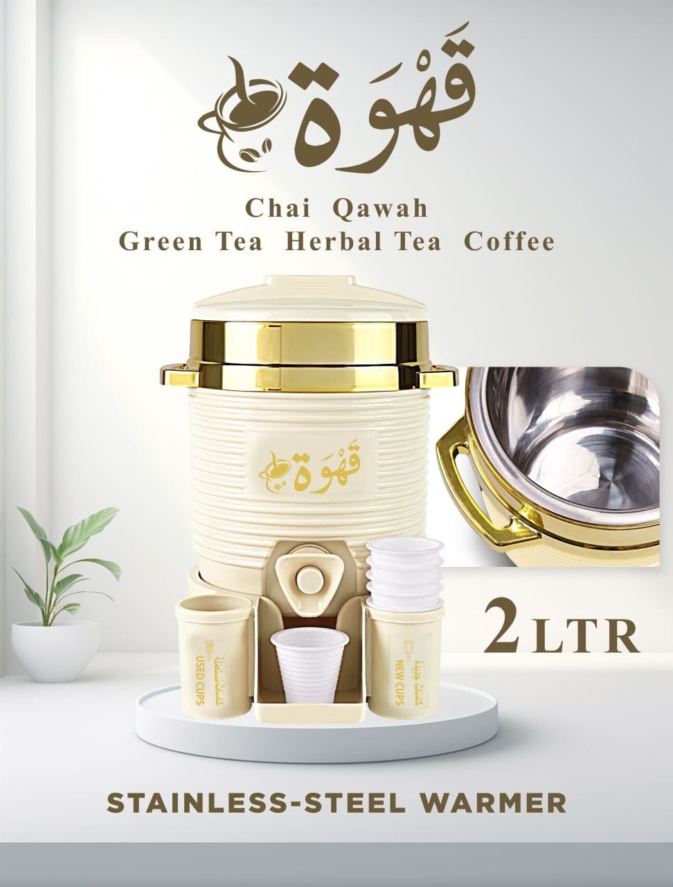 Qawah cooler stainless steel