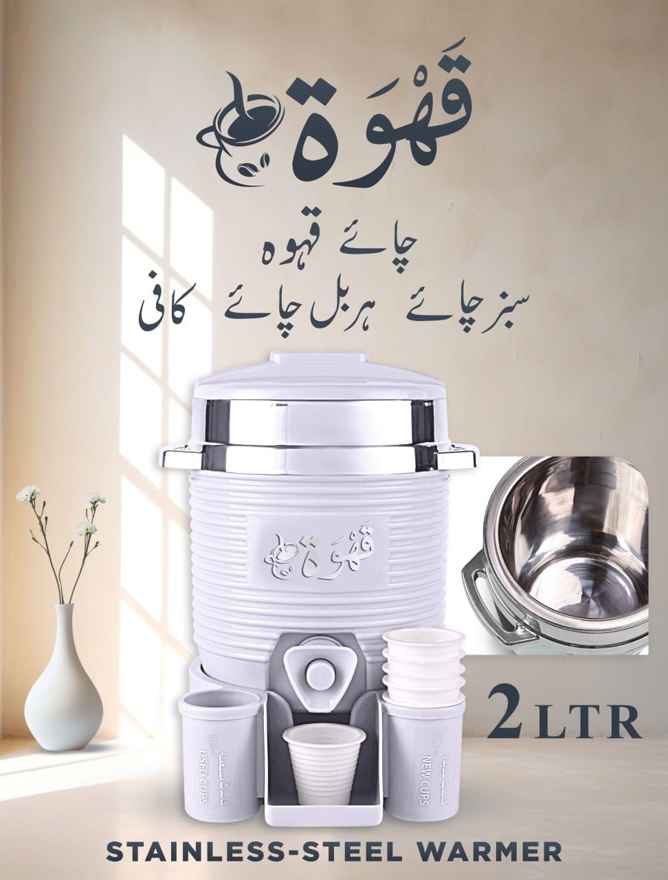 Qawah cooler stainless steel